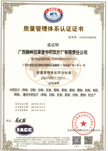 質量管理體系認證證書