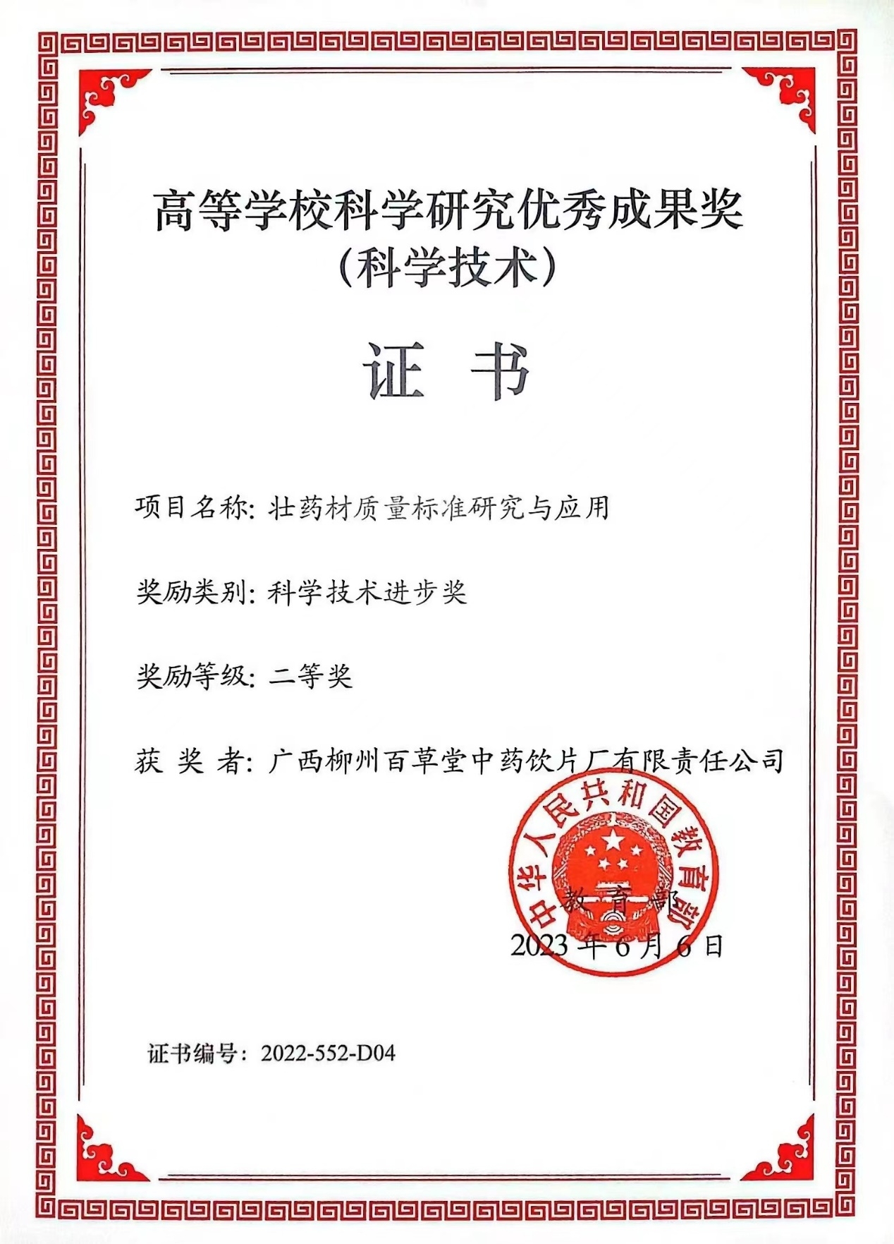 高級學(xué)校科學(xué)研究優(yōu)秀成果獎