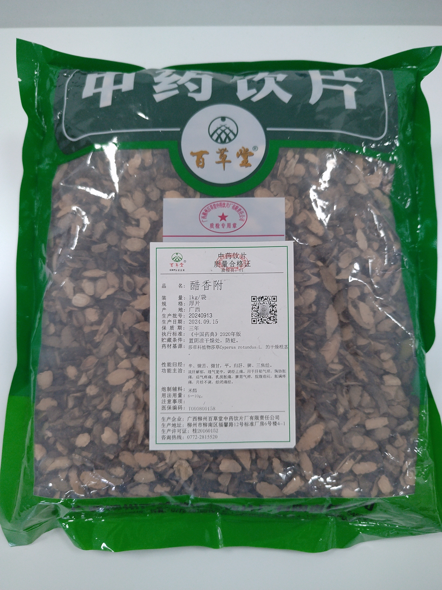 醋香附
