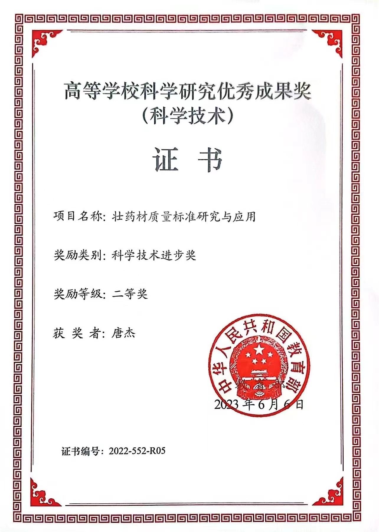 高級學校科學研究優(yōu)秀成果獎