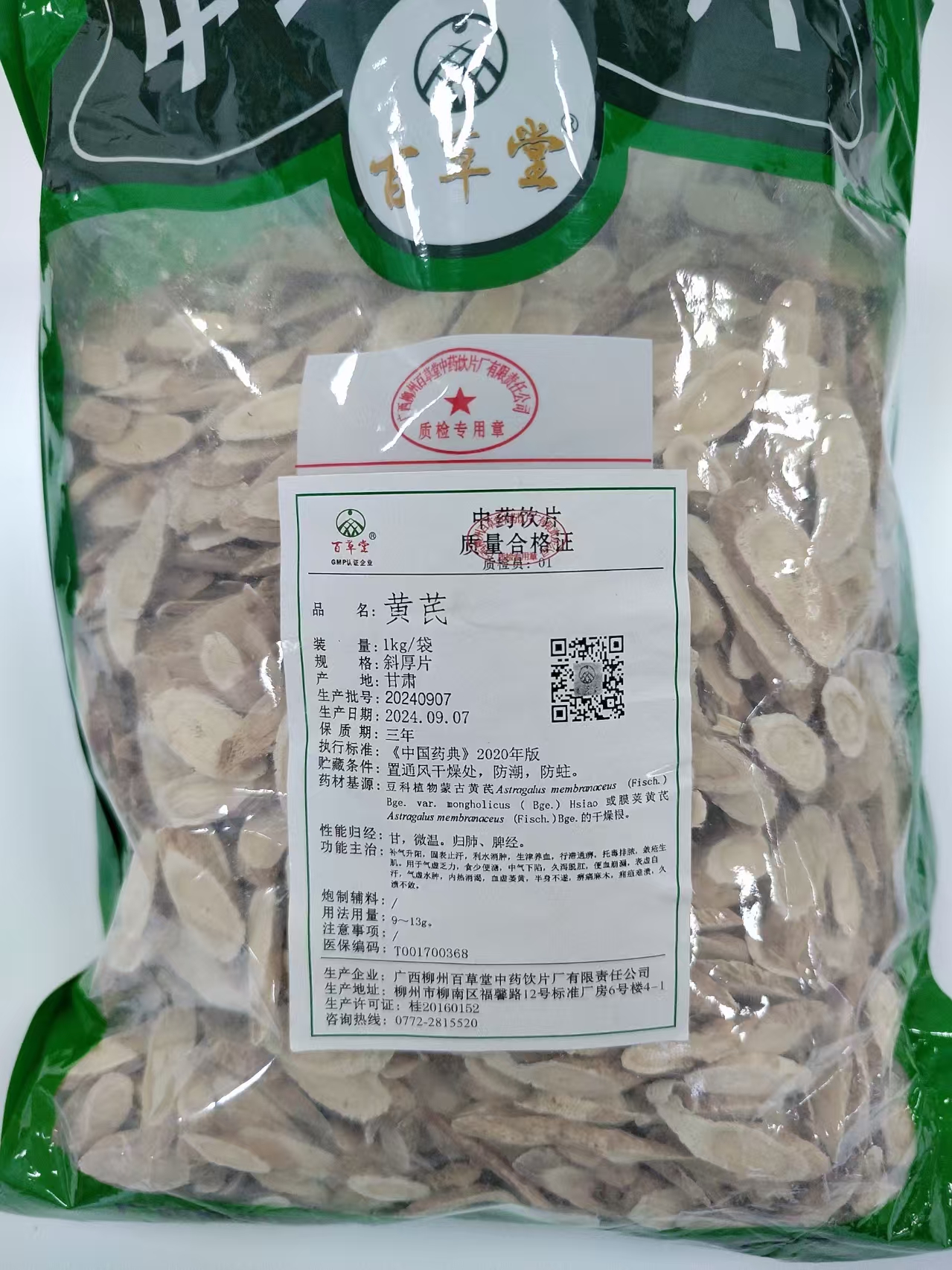 黃芪斜片