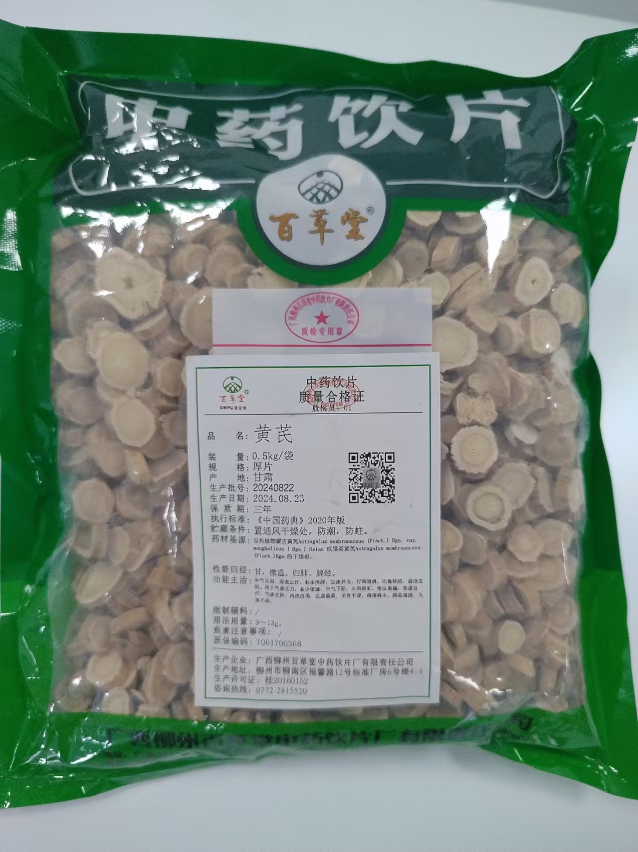 黃芪圓厚片