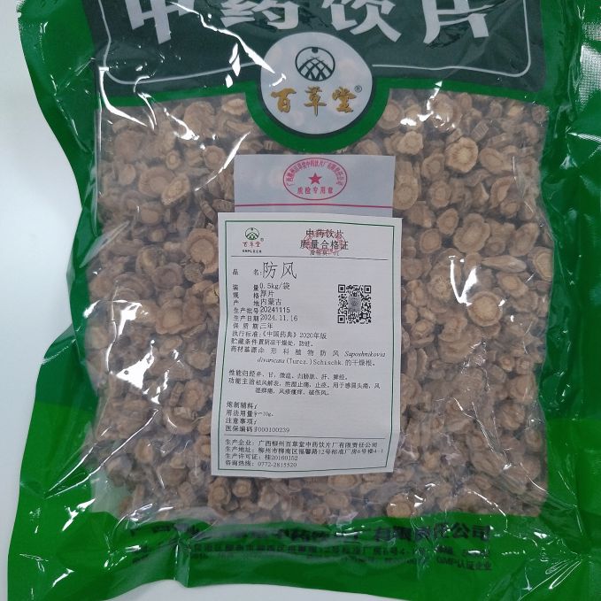 防風(fēng)