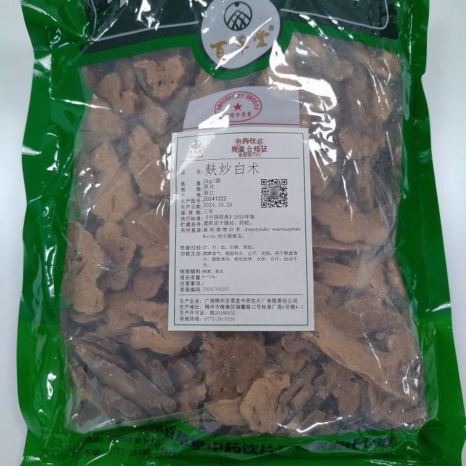 麩炒白術