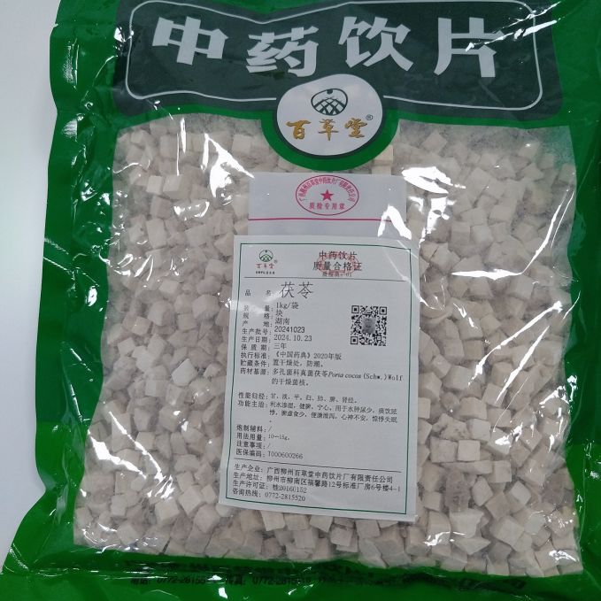 茯苓