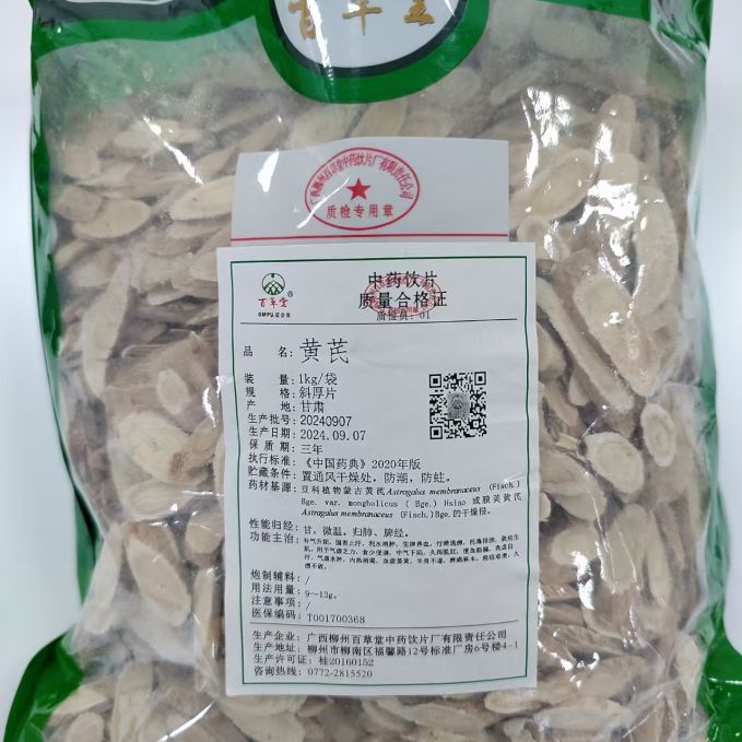 黃芪斜片
