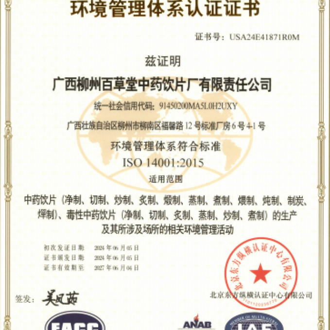 質(zhì)量管理體系認證證書