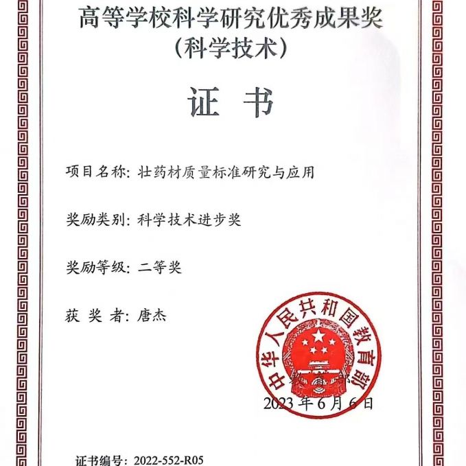 高級學校科學研究優(yōu)秀成果獎